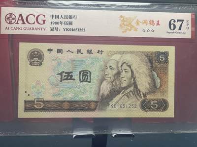 品味人生 - 805 金网鹤王一张爱藏评级 67