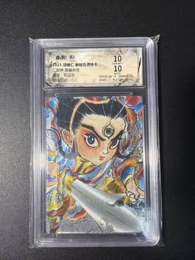 NO.29 好又多金牌大场，每周一站式配齐，方便凑单！（卖家送拍0抽成！周6晚9点截拍！） - 【3/30编亲签】昆仑万象 项维仁新绘五虎  权迎东亲签 二郎神 粗闪 双10分