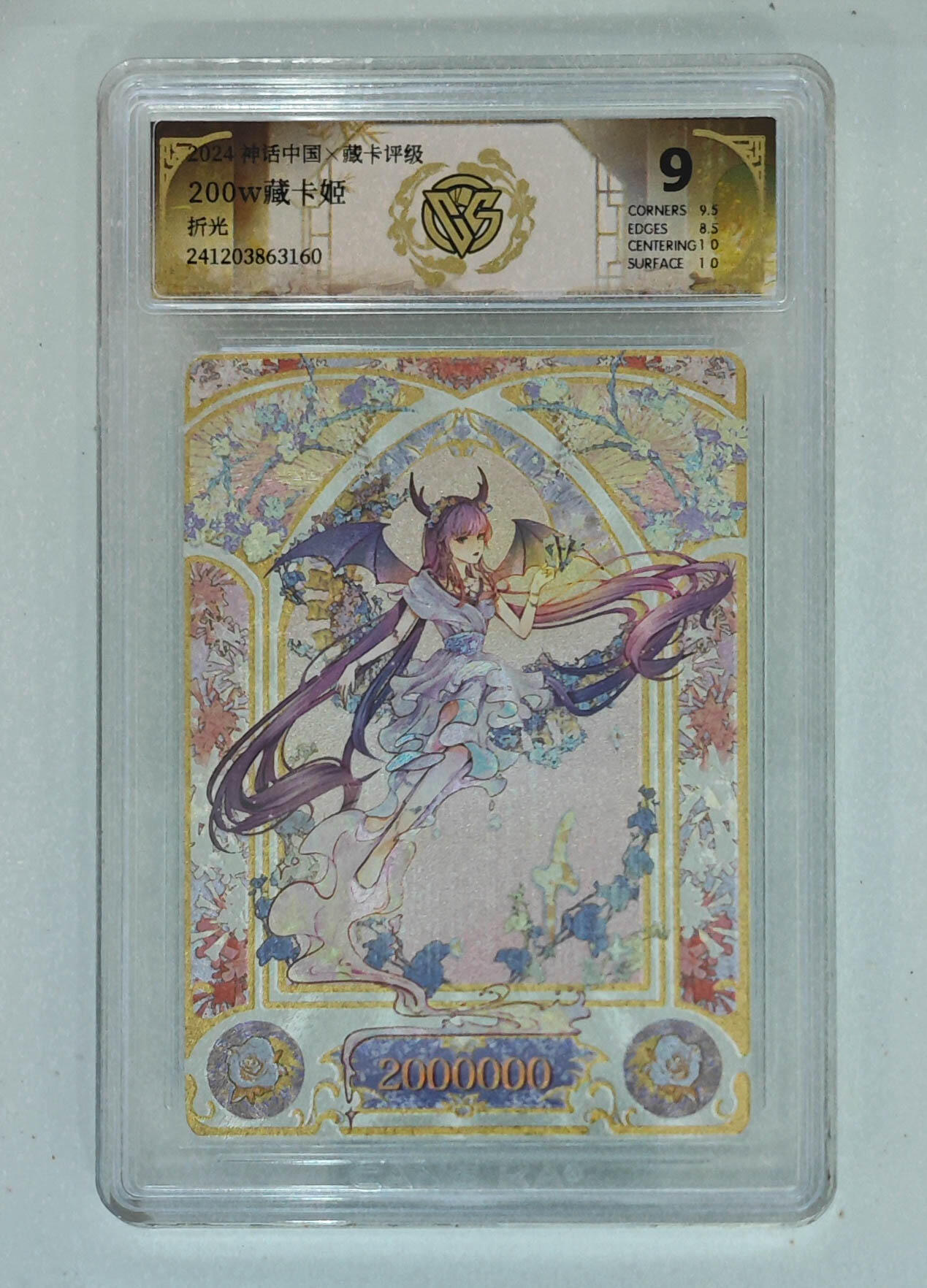 月落卡牌大清仓第8期 200w藏卡姬   粗闪工艺限定特卡评级卡