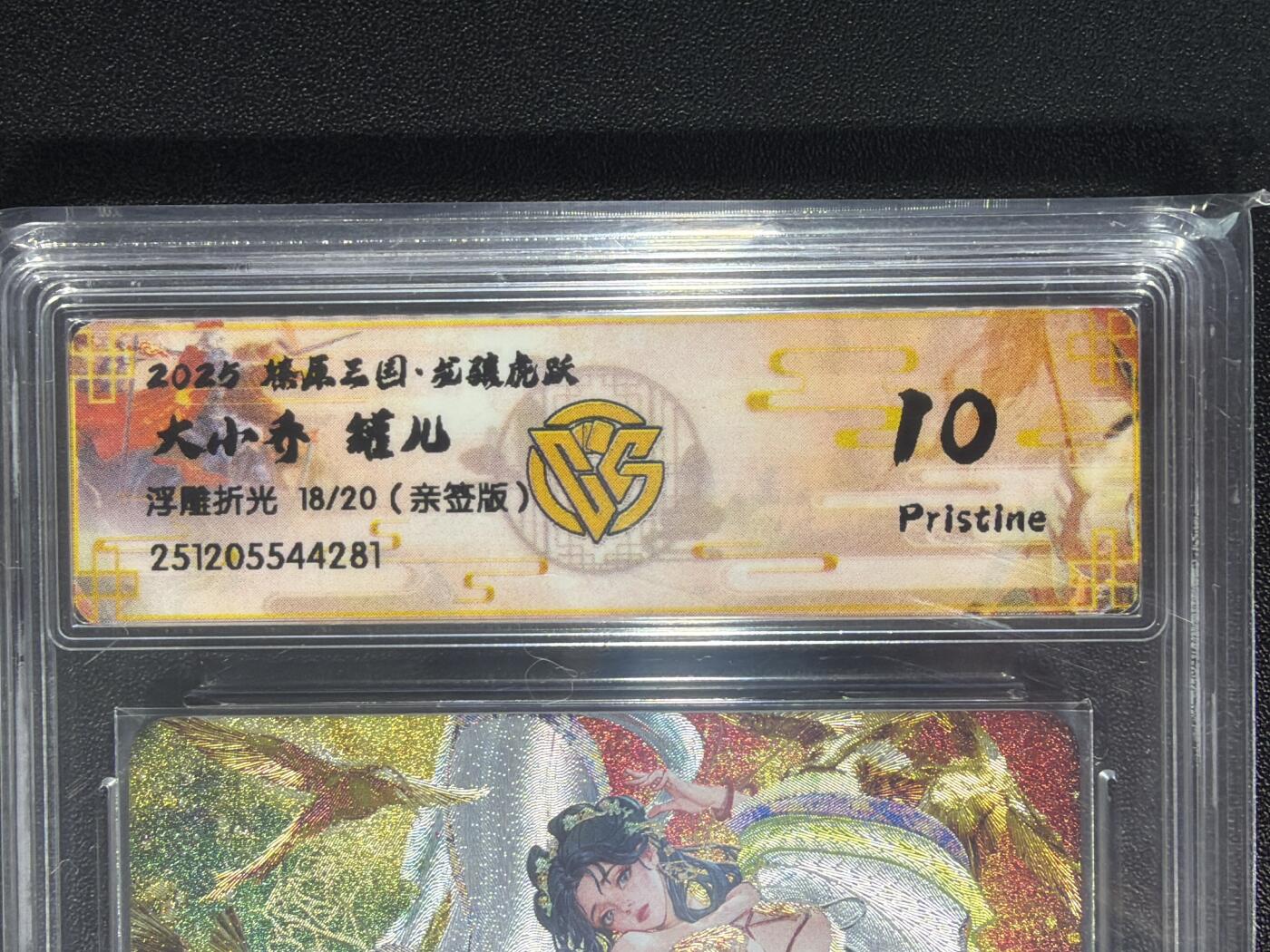 NO.29 好又多金牌大场，每周一站式配齐，方便凑单！（卖家送拍0抽成！周6晚9点截拍！） 【18/20编亲签】焱卡 燎原三国 龙骧虎跃 罐儿亲签 大小乔 浮雕折光 10P