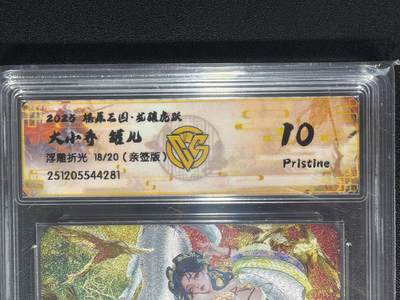 NO.29 好又多金牌大场，每周一站式配齐，方便凑单！（卖家送拍0抽成！周6晚9点截拍！） - 【18/20编亲签】焱卡 燎原三国 龙骧虎跃 罐儿亲签 大小乔 浮雕折光 10P