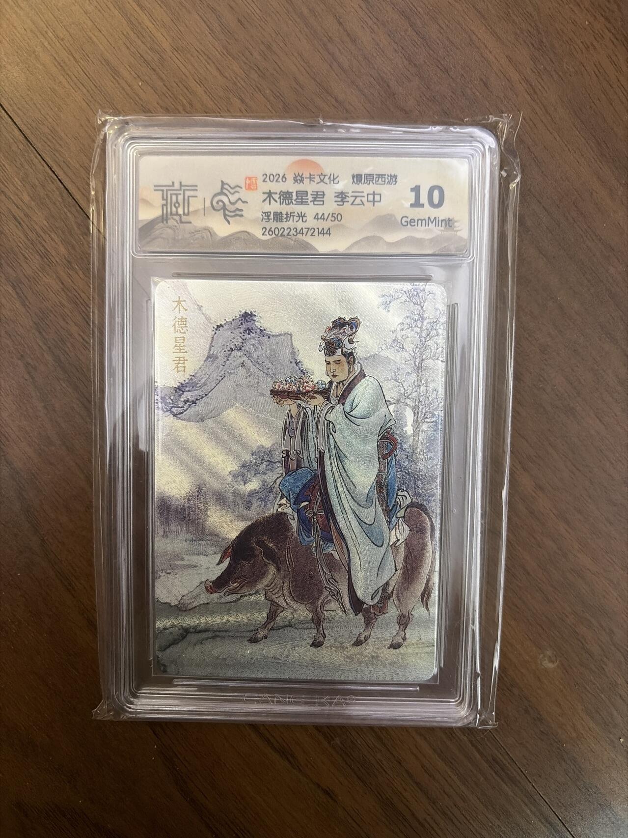 阳大大卡牌拍卖第108期（持续收拍品，周六晚上九点截拍，进群福利早知道）