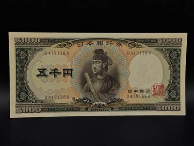  【淘币小摊】限时拍第八百九十拍   纸币场    每周一统一发货 - 日本圣德太子五千円纸币【有折】