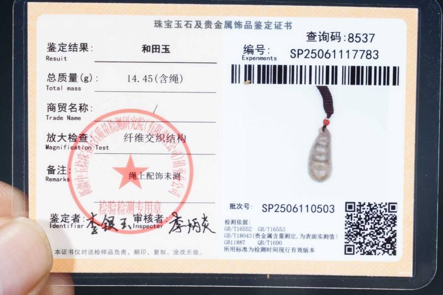 上海都达杂项专场七十二【全场包邮】 天然点墨青花和田玉精雕《福豆》挂件 附鉴定证书64-84