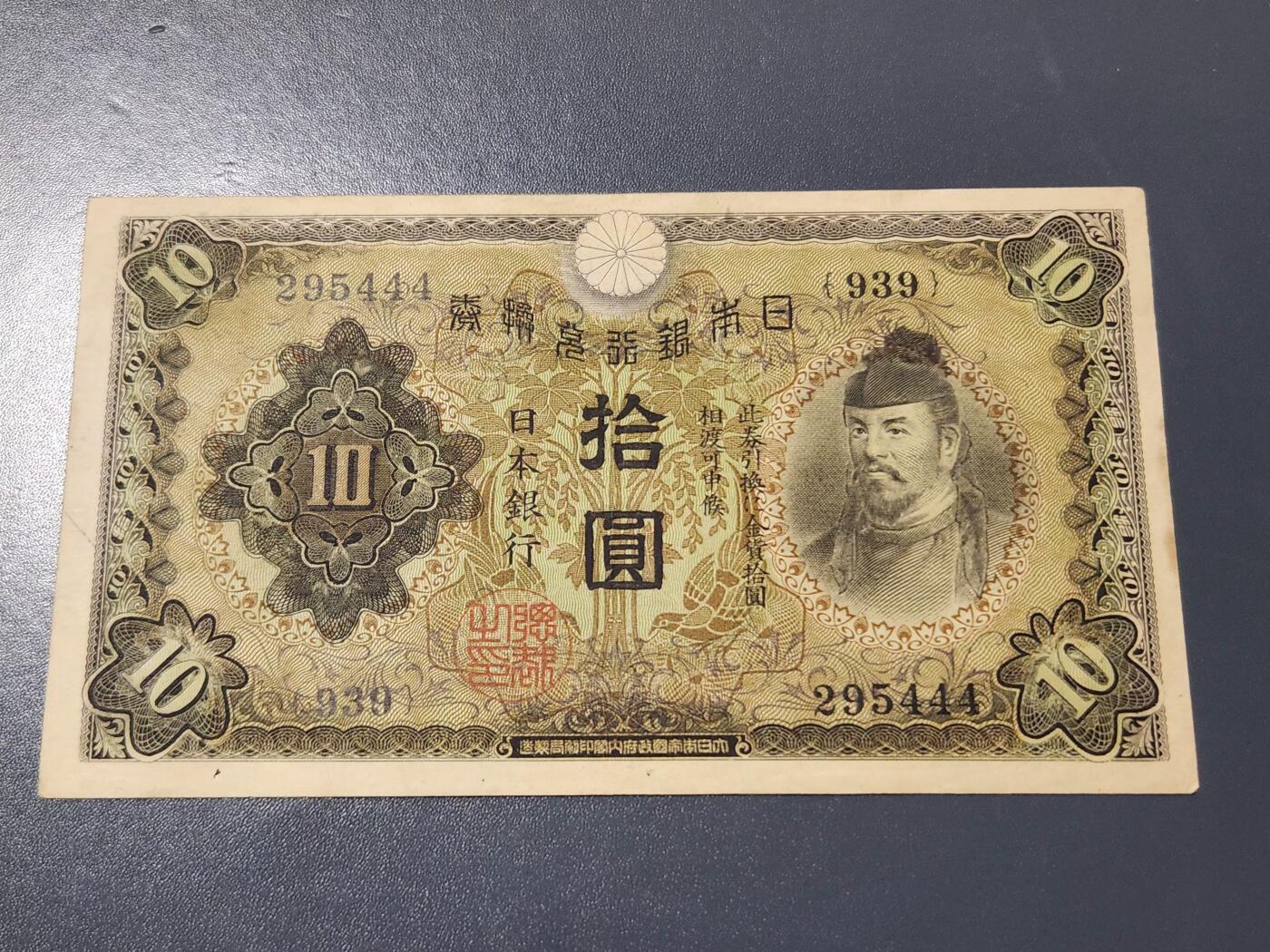 4月6号晚上8点 中外纸币自动截拍第52场 豹子号。小本子第一版10元 极美品