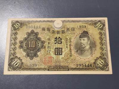 4月6号晚上8点 中外纸币自动截拍第52场 - 豹子号。小本子第一版10元 极美品