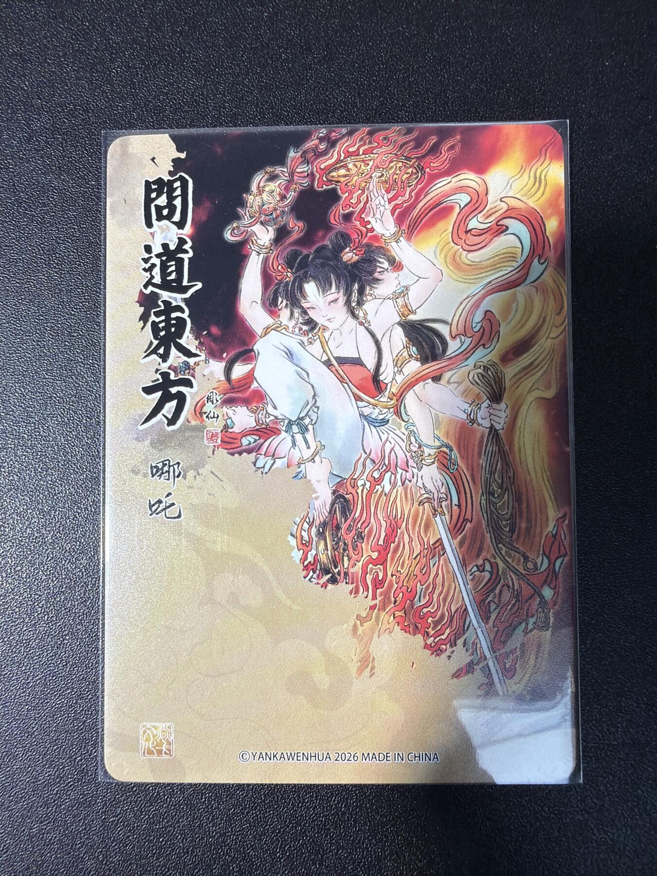 NO.29 好又多金牌大场，每周一站式配齐，方便凑单！（卖家送拍0抽成！周6晚9点截拍！） 焱卡 问道东方 彫仙 哪吒 三工艺 普卡+折光+浮雕