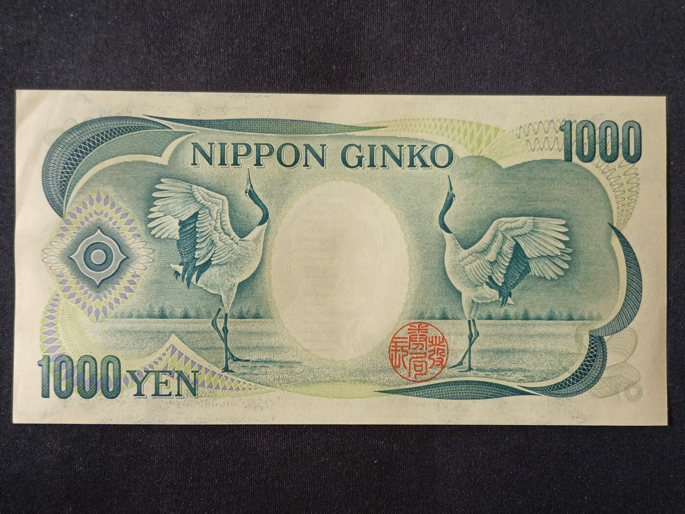 【游宝拍卖】丙午马年第20期 周六截拍 日本-1000日元【夏目漱石版 全新UNC-】