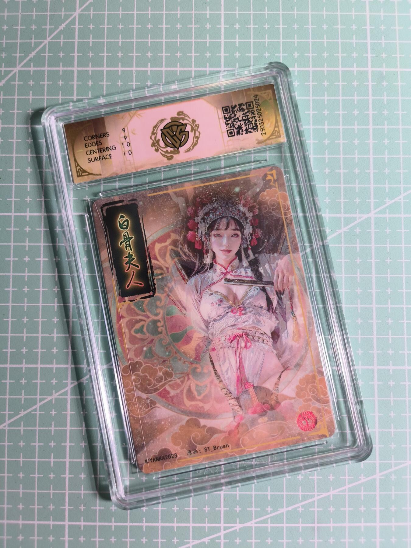 C先生卡牌 第26期 持续收拍品中…零手续费代拍 【幻彩】燎原文化×刷子《妖姬传》白骨夫人 9分