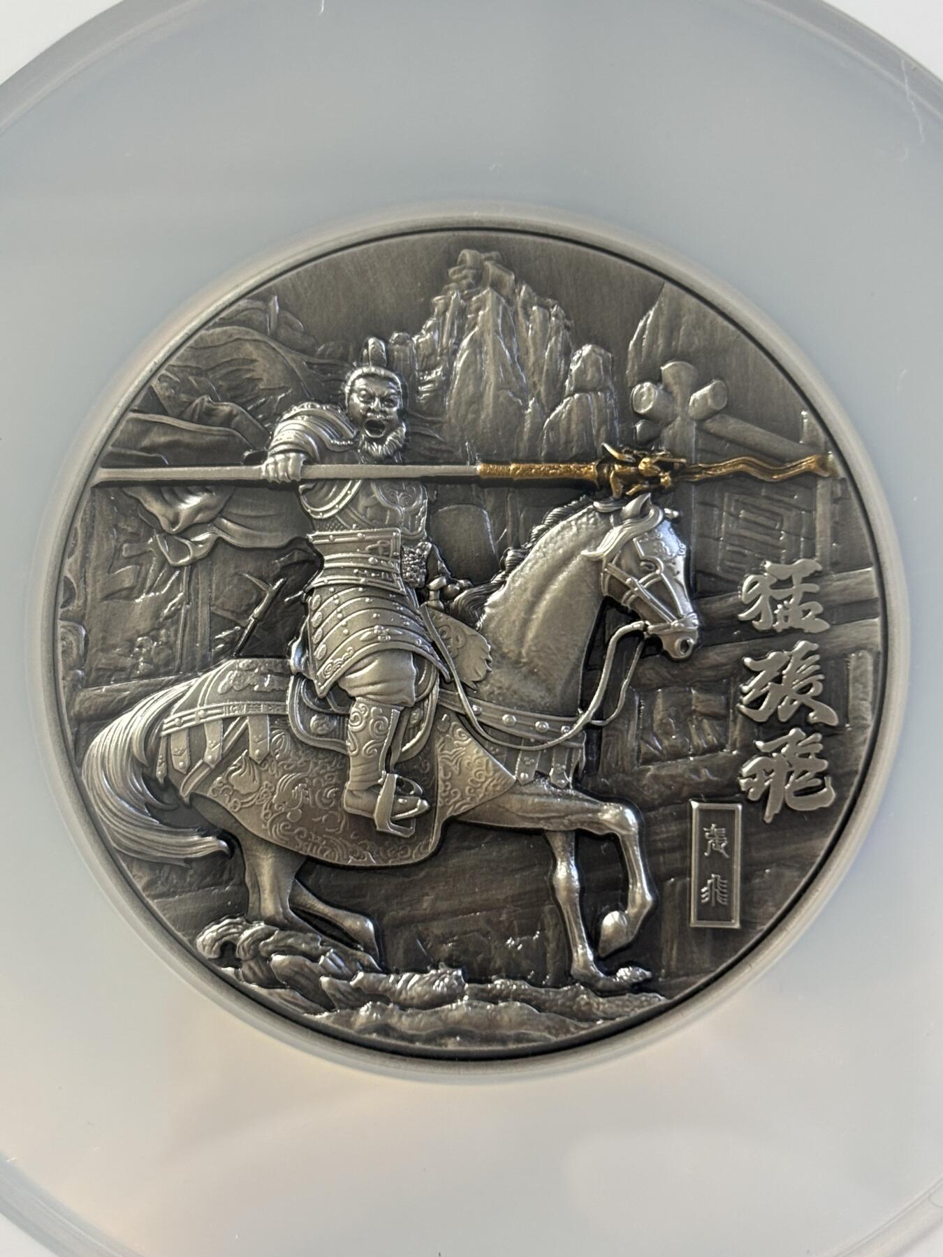 第197期拍卖 纽埃2022年三国群雄五虎上将张飞仿古银铜双金属币NGC-MS70首无盒证书，金属:999银+铜，重量:20克+4.5盎司铜。发行：333枚