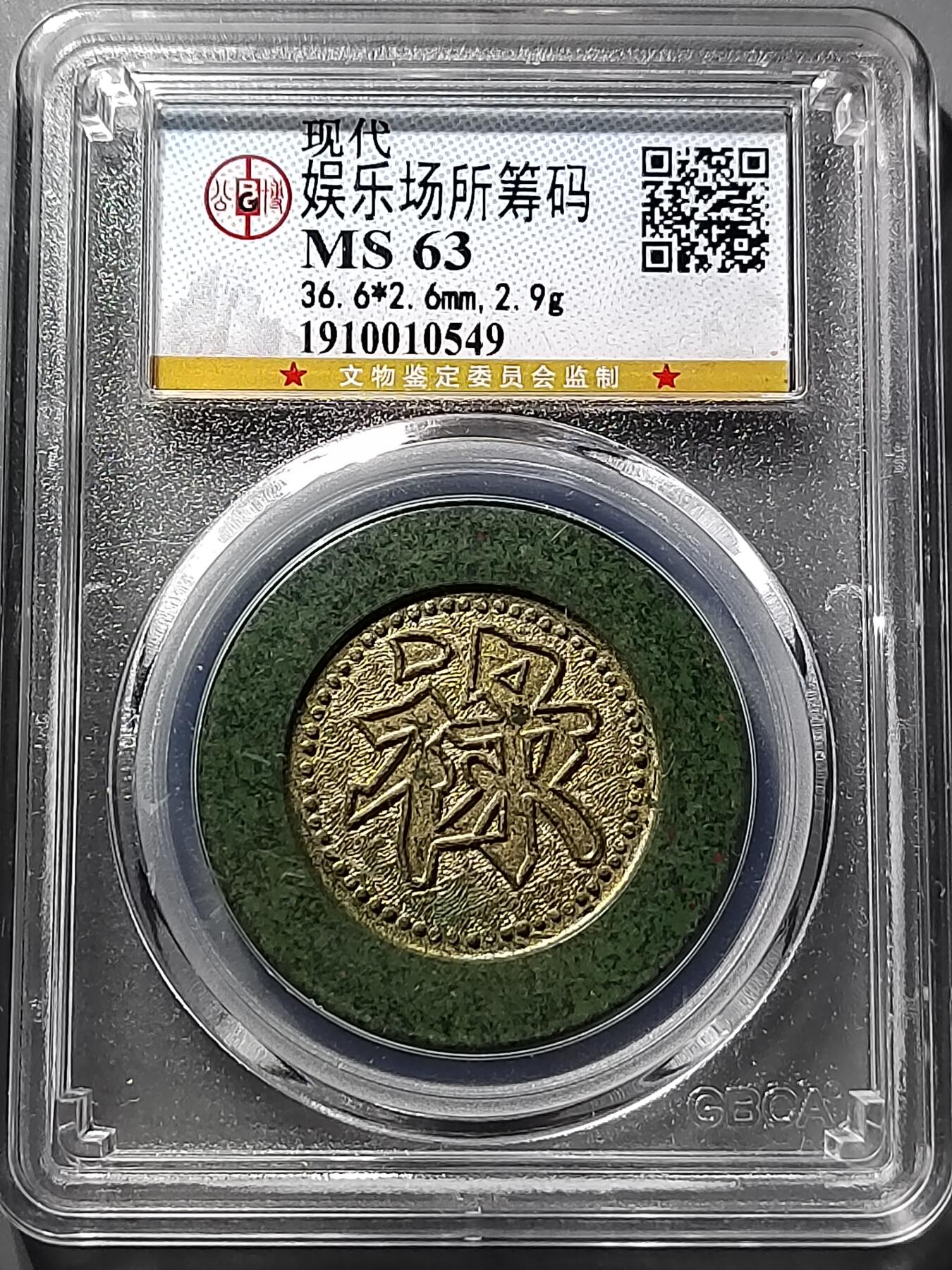 PCAI钱币  5-798  古钱铜币小专场