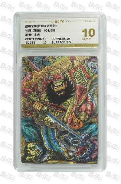 阳大大卡牌拍卖第108期（持续收拍品，周六晚上九点截拍，进群福利早知道） - 【10分】墨婉文化 乾坤未定系列 多吉 钟馗 折光粗闪限编008/088