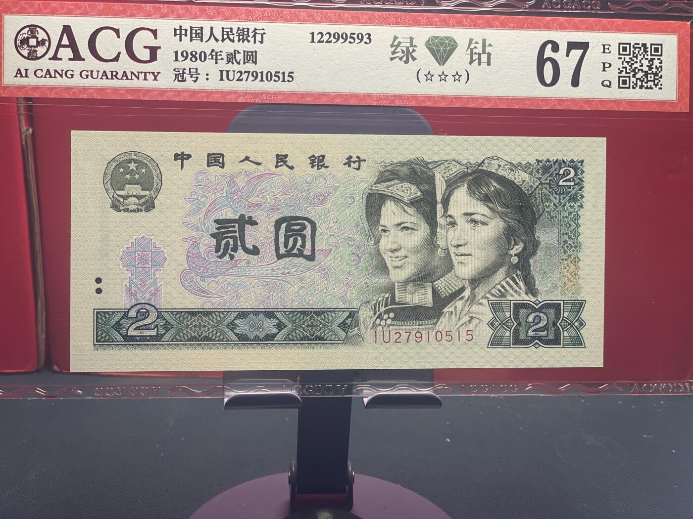 品味人生 802 绿钻一张爱藏评级 67