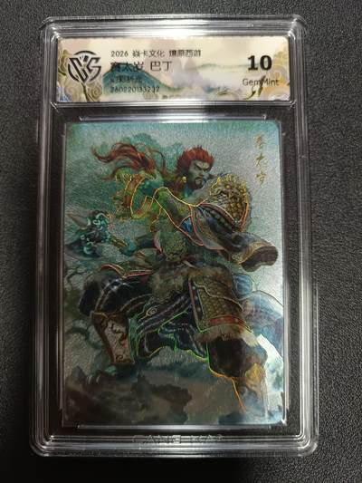 天玑星卡拍第184期《4.6周一截拍》持续收拍收评中 满赠卡需备注 - 焱卡文化 燎原西游 赛太岁 巴丁 幻彩折光 CCG10