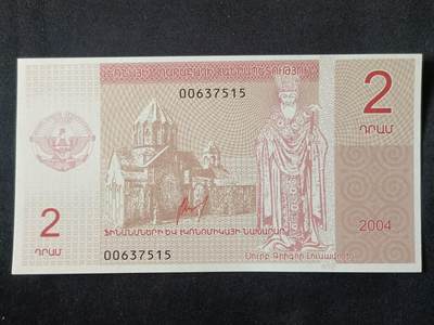 【游宝拍卖】丙午马年第20期 周六截拍 - 纳卡地区-2德拉姆【2004年 全新UNC】