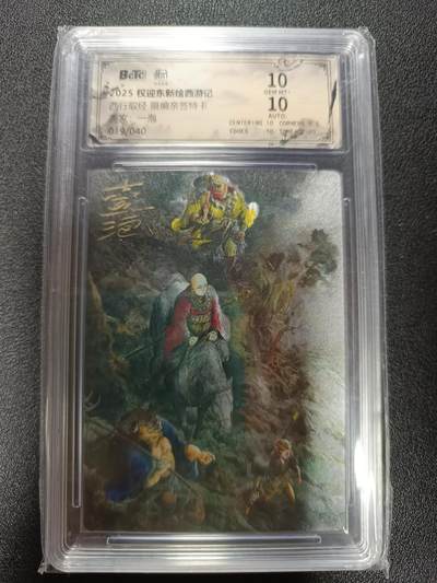 天玑星卡拍第184期《4.6周一截拍》持续收拍收评中 满赠卡需备注 - 【亲签卡】昆仑万象 权迎东新绘西游记 一泡 西行取经 019/040 粗闪 亲签卡 保粹10 AUTO10