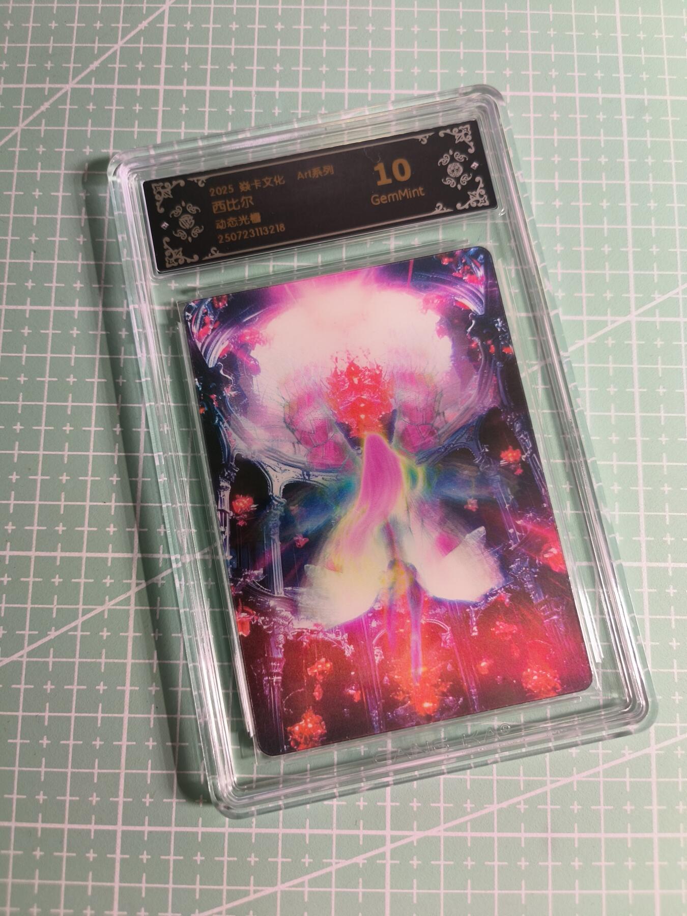 C先生卡牌 第26期 持续收拍品中…零手续费代拍 【动态光栅】焱卡文化《Art系列》西比尔 10G