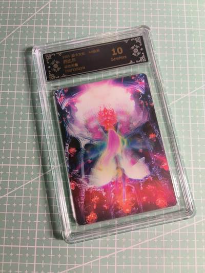 C先生卡牌 第26期 持续收拍品中…零手续费代拍 - 【动态光栅】焱卡文化《Art系列》西比尔 10G