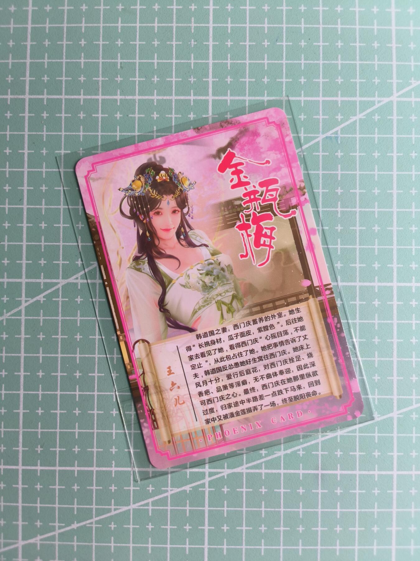 C先生卡牌 第26期 持续收拍品中…零手续费代拍 【彩闪】青鸾殿《金瓶梅》王六儿 四渐变(第四张特藏)