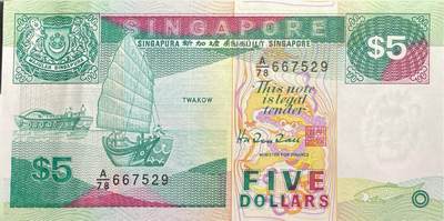 回流0405 - 新加坡5元纸币（船系列，1989-1999年版）¥26.5