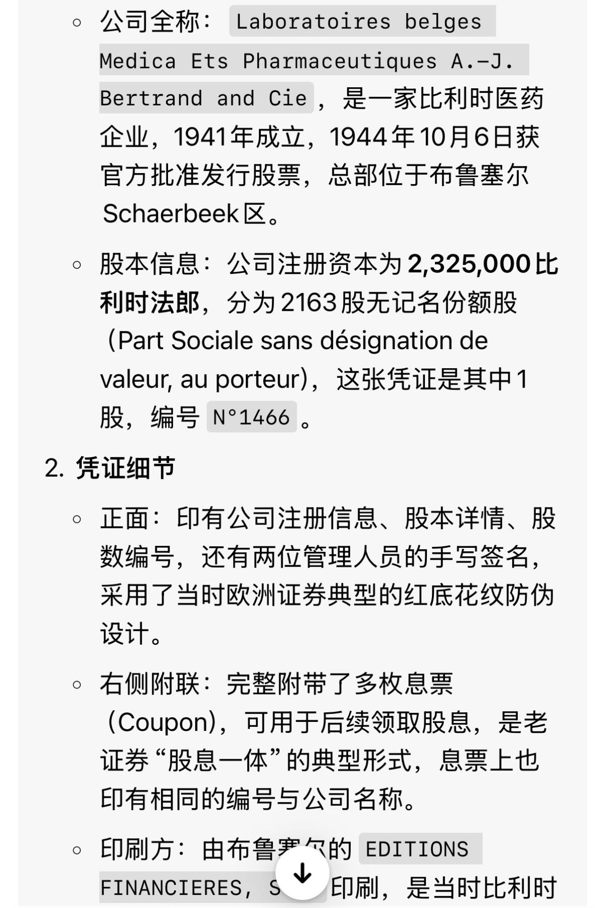 上世纪初国外股票金融票证限时拍，全场包邮0佣金，第260407期   【乾奕收藏】比利时Laboratoires belges Medica Ets Pharmaceutiques A.-J. Bertrand and Cie医药公司股票，1944年10月6日发行，编号1466，1股，附完整息票，红底花纹防伪设计，附带公司注册信息和两位管理人员手签，右侧附联完整，适合老证券、股票、历史资料收藏