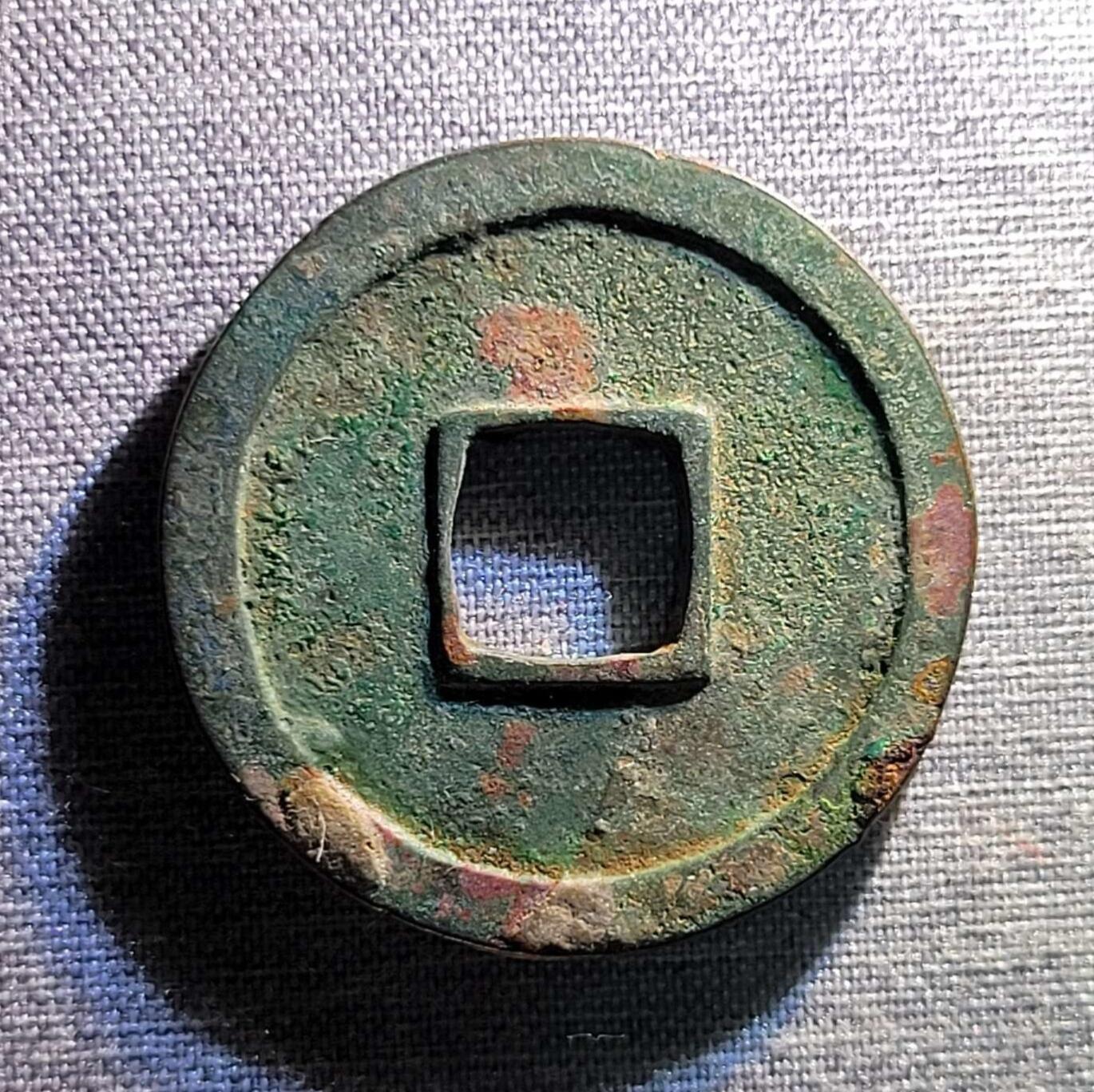 精品裸币 27:精品开元通宝