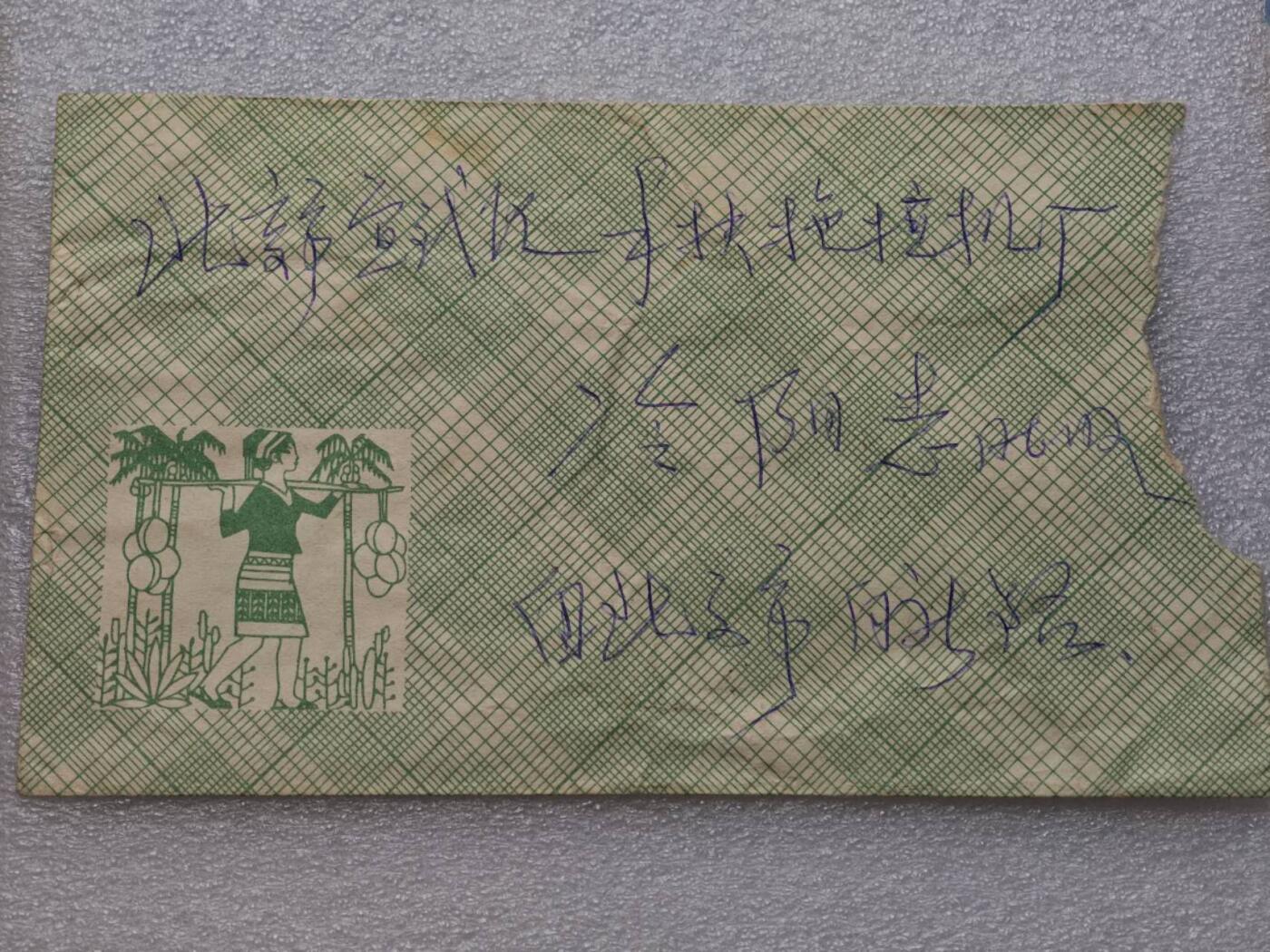  【淘币小摊】限时拍第八百九十一拍  外国老邮票 印花税票 火花纸品场    每周一统一发货 1977年拖拉机厂实寄封