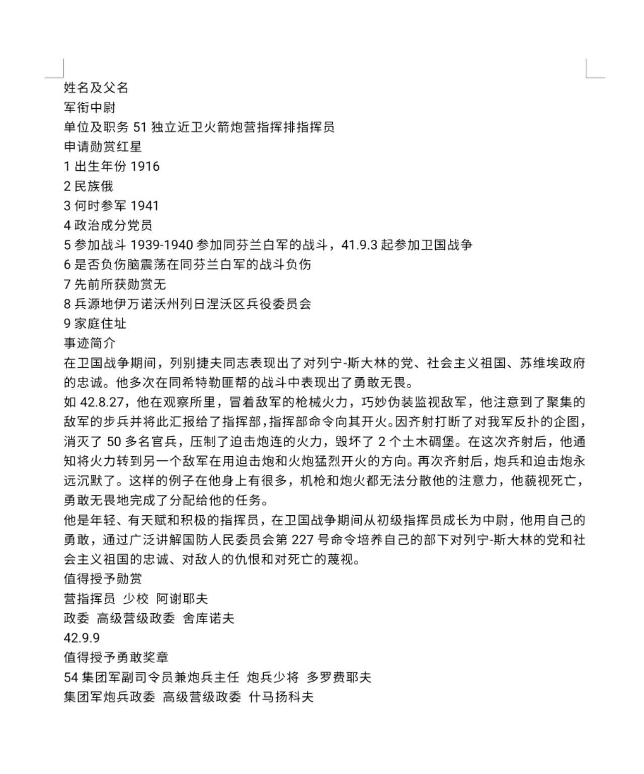 各国勋章奖章拍卖第52期 苏联红旗勋章103474号，1944年授予指挥炮兵消灭600名德军，并亲自开枪消灭8名德军的上尉。勇敢奖章84653号，1942年指挥火箭炮消灭50名芬兰军和2个碉堡。带保卫列宁格勒奖章，攻克维也纳奖章，战胜德国奖章。