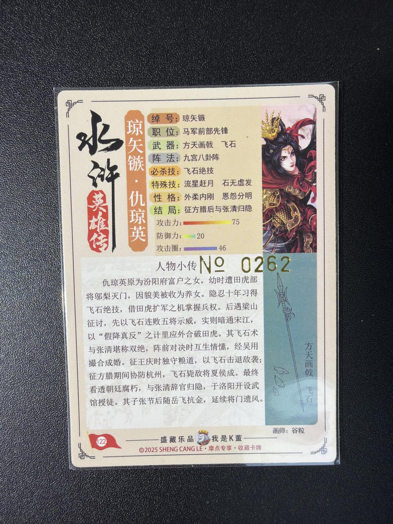 NO.29 好又多金牌大场，每周一站式配齐，方便凑单！（卖家送拍0抽成！周6晚9点截拍！） 【262编】大卡道 道义水浒特卡 谷粒仇琼英 粗闪