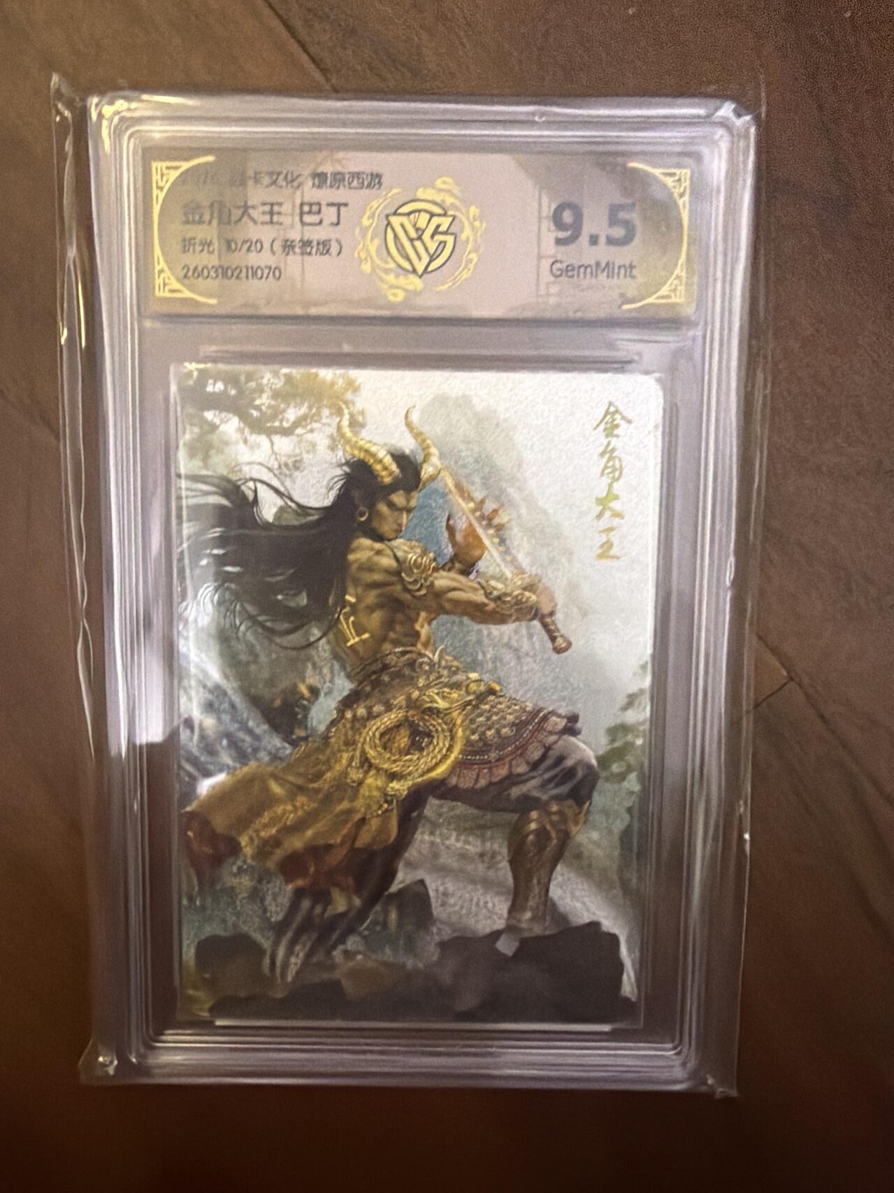 阳大大卡牌拍卖第108期（持续收拍品，周六晚上九点截拍，进群福利早知道）