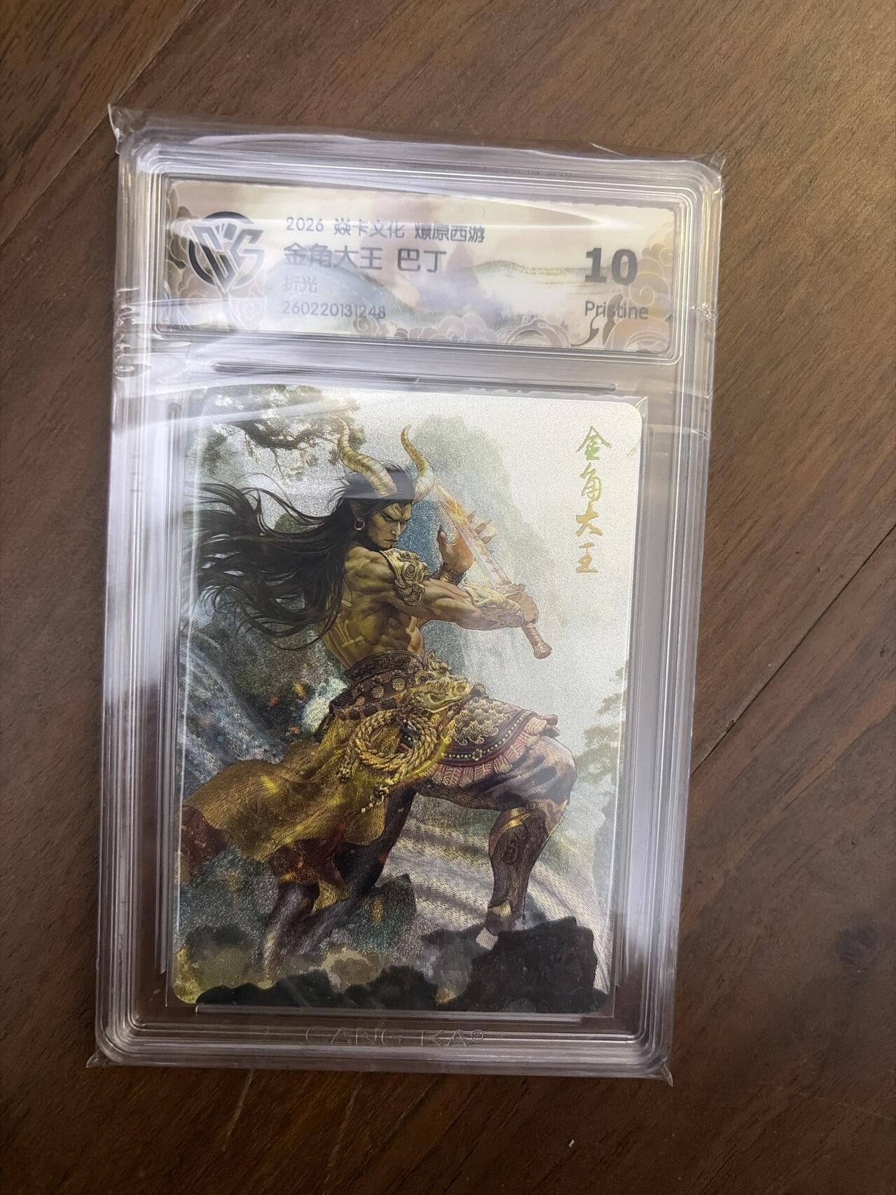 阳大大卡牌拍卖第108期（持续收拍品，周六晚上九点截拍，进群福利早知道）