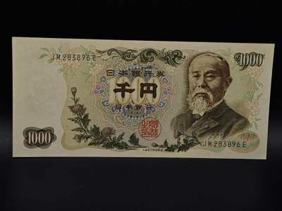  【淘币小摊】限时拍第八百九十拍   纸币场    每周一统一发货 - 日本伊藤博文千円纸币