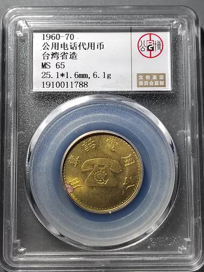 PCAI钱币  5-798  古钱铜币小专场 - 代用币