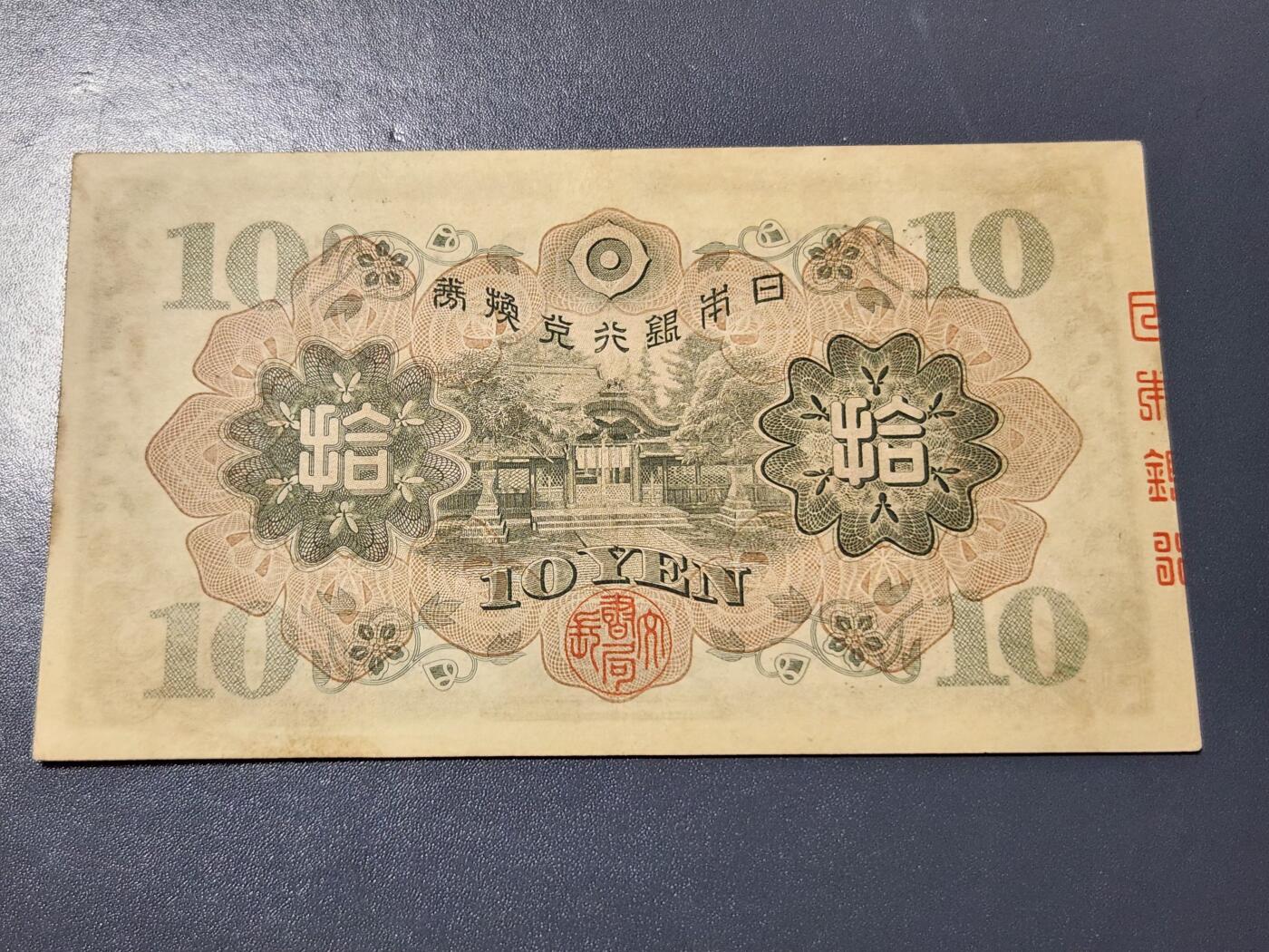 4月6号晚上8点 中外纸币自动截拍第52场 豹子号。小本子第一版10元 极美品