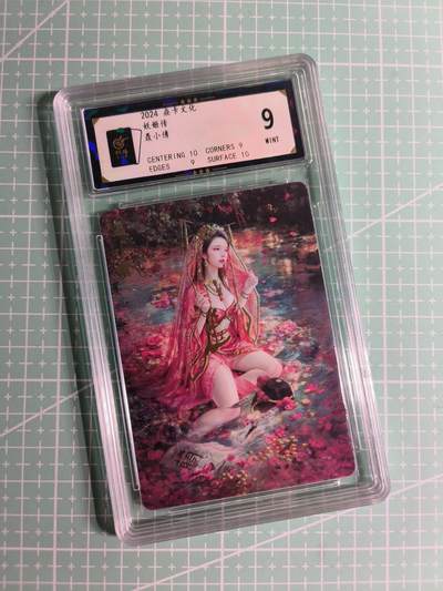 C先生卡牌 第26期 持续收拍品中…零手续费代拍 - 【幻彩】燎原文化×刷子《妖姬传》聂小倩 保粹9分