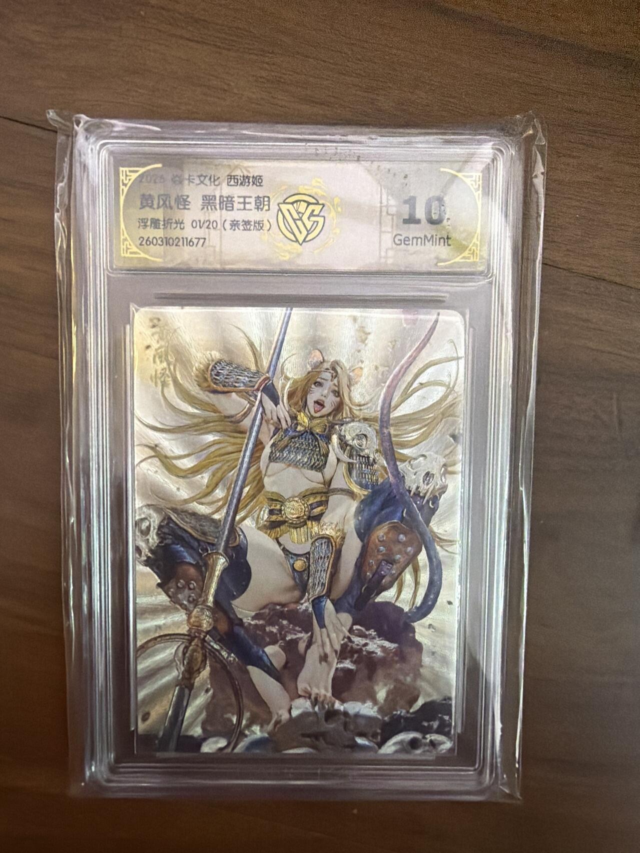 阳大大卡牌拍卖第108期（持续收拍品，周六晚上九点截拍，进群福利早知道）