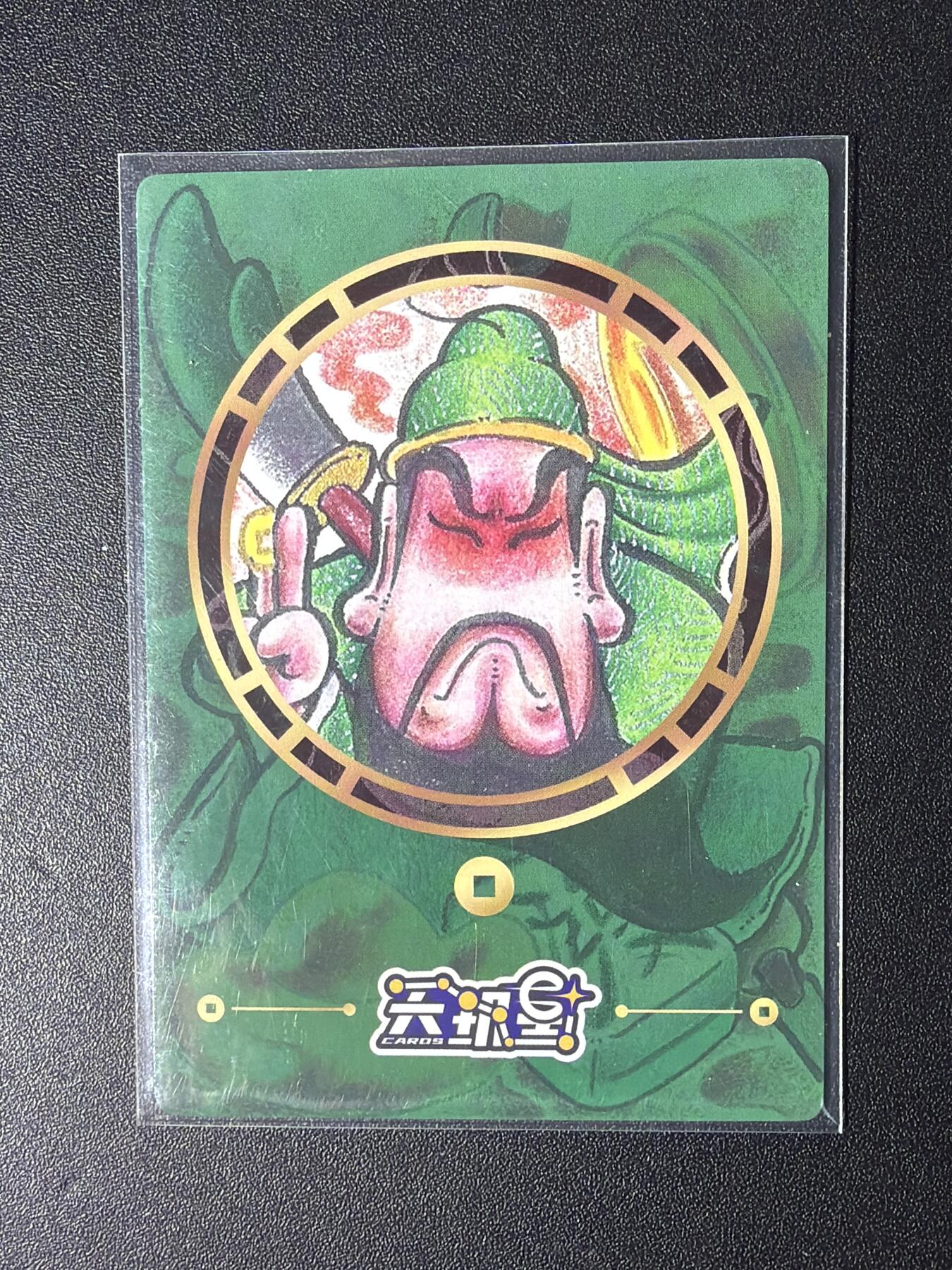 NO.29 好又多金牌大场，每周一站式配齐，方便凑单！（卖家送拍0抽成！周6晚9点截拍！） 【亲签卡】卡萃 居子亲签 财神关公 粗闪