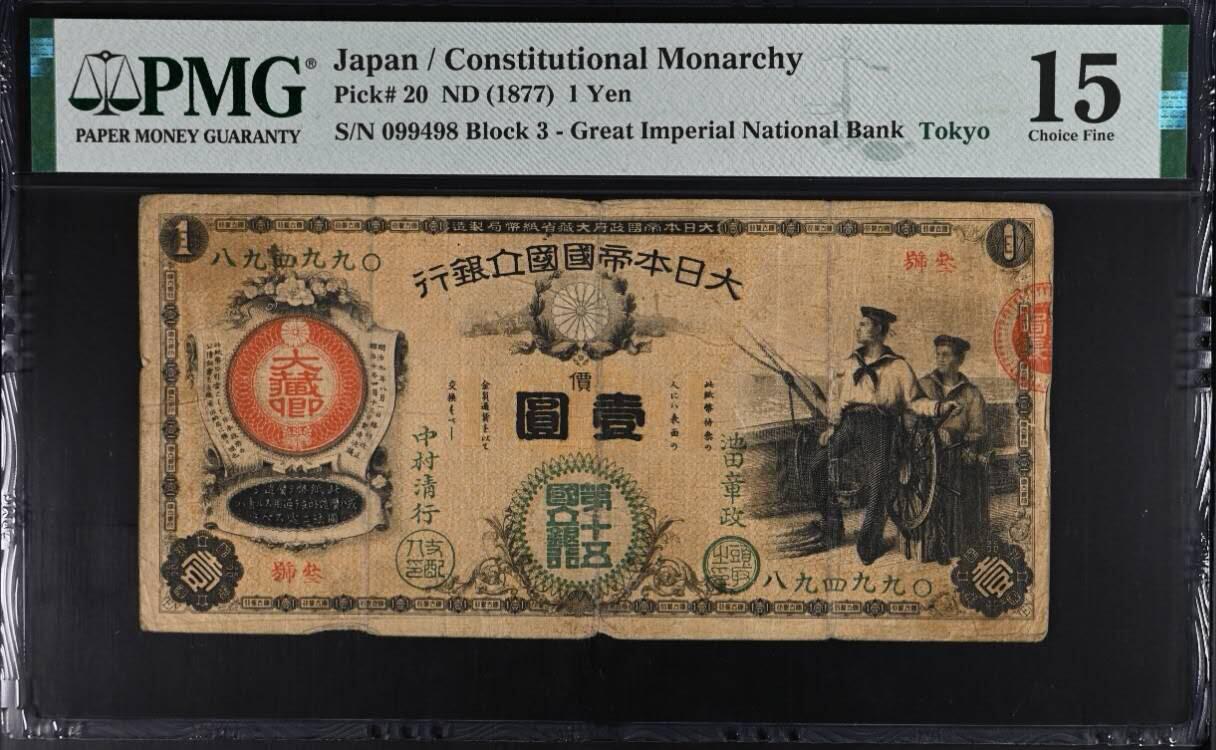 1877年日本国立银行券1元壹圆一元pmg评级 百年老钞稀缺品种。