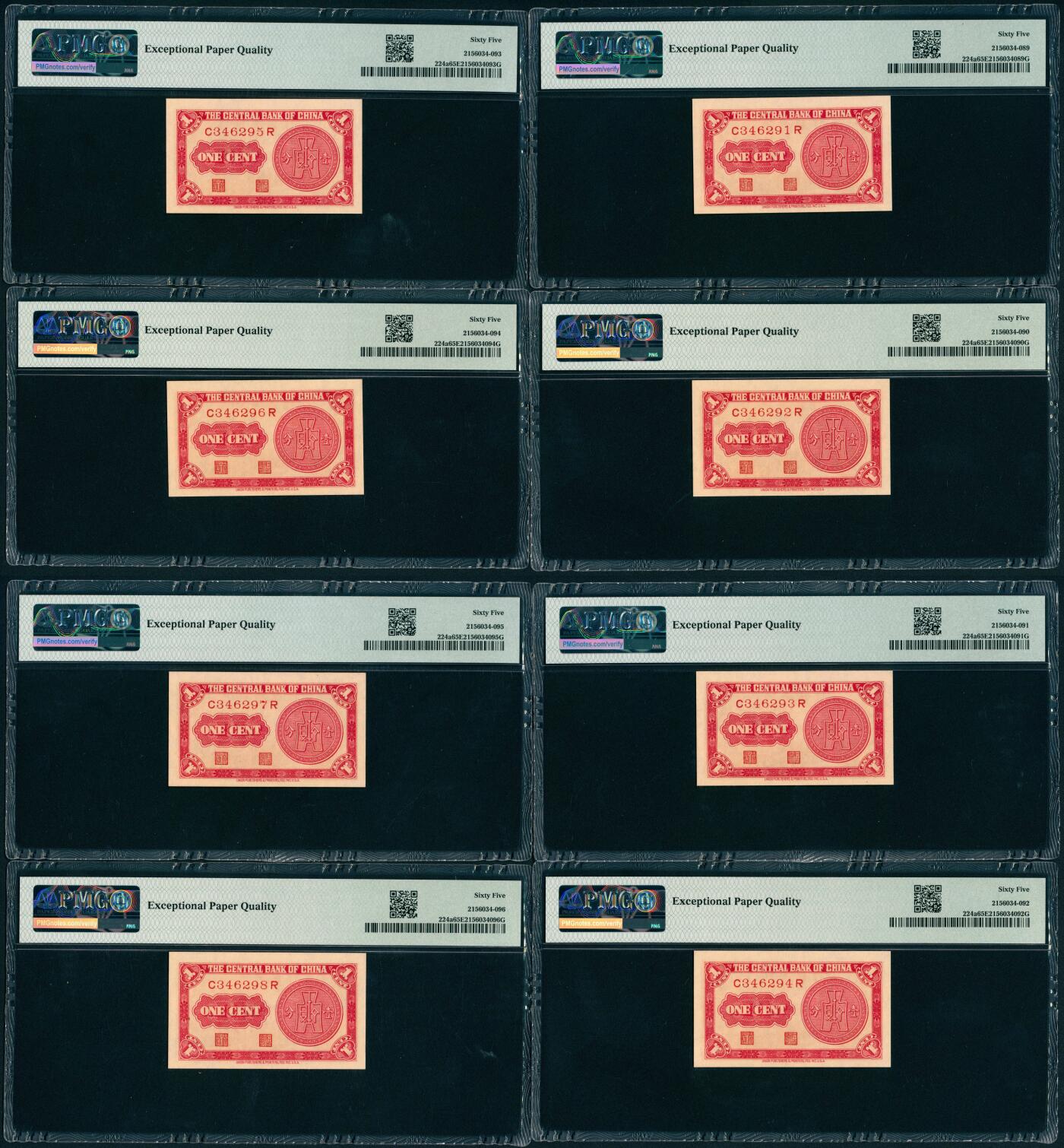 上海炎玺拍卖 玺汇祥瑞 民国二十八年中央银行永宁版壹分8枚