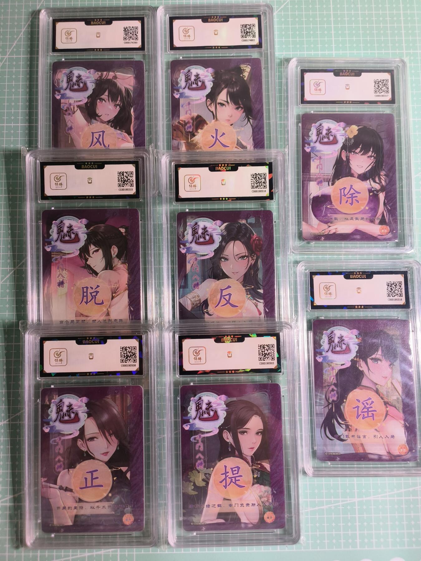 C先生卡牌 第26期 持续收拍品中…零手续费代拍 【折光】燎原文化×玲姐《千门八将》全套 保粹 9.5分