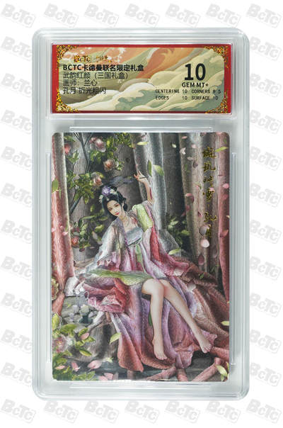 阳大大卡牌拍卖第108期（持续收拍品，周六晚上九点截拍，进群福利早知道） - 【10分】卡德曼 武韵红颜(三国礼盒)  兰心  孔月 折光粗闪