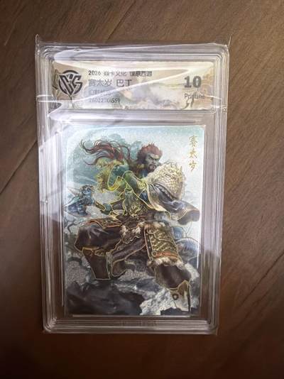 阳大大卡牌拍卖第108期（持续收拍品，周六晚上九点截拍，进群福利早知道） - 焱卡西游4 赛太岁 幻彩折光 10P