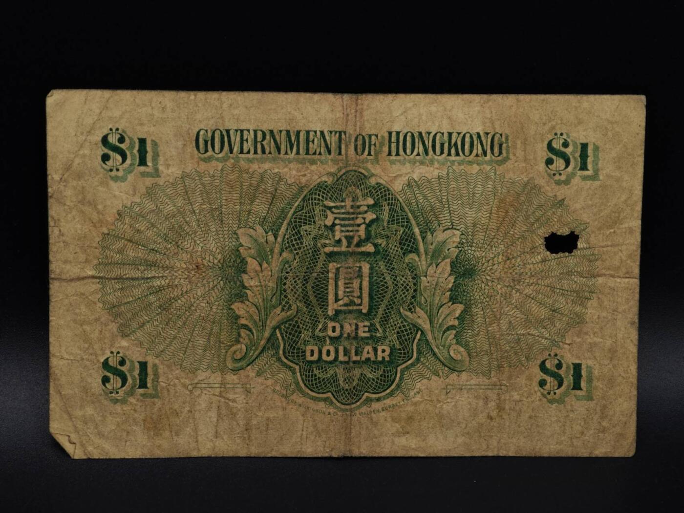  【淘币小摊】限时拍第八百九十拍   纸币场    每周一统一发货 香港政府壹圆纸币【有折】