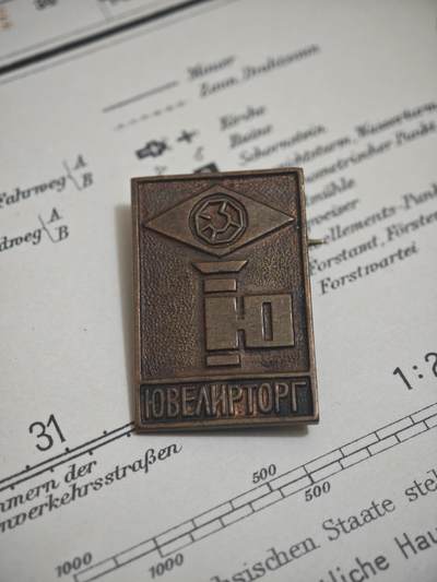 橙子收藏第七期 - 苏联珠宝贸易总局徽章。ЮВЕЛИРТОРГ系统的员工证章/荣誉徽章，珠宝贸易总局的在职员工、管理人员；珠宝加工厂、国营首饰店的技术工人、销售人员；  - 对珠宝行业有突出贡献的从业者，作为工作身份标识或荣誉奖励。