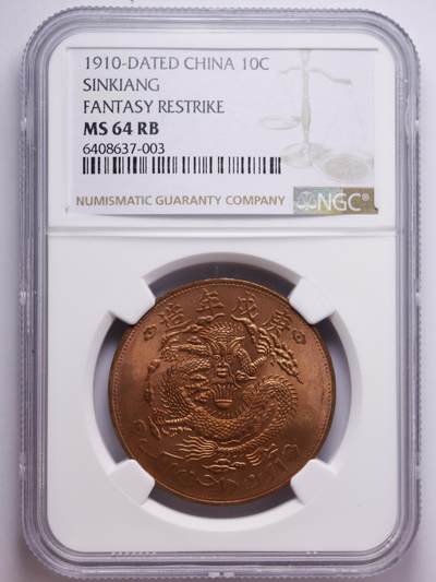 观钱 近现代机制币拍卖No.007（全场顺丰包邮，不区分偏远地区）  - 1910 年（宣统二年）新疆通用当红钱十文铜币（NGC MS64 RB・臆造后铸币）