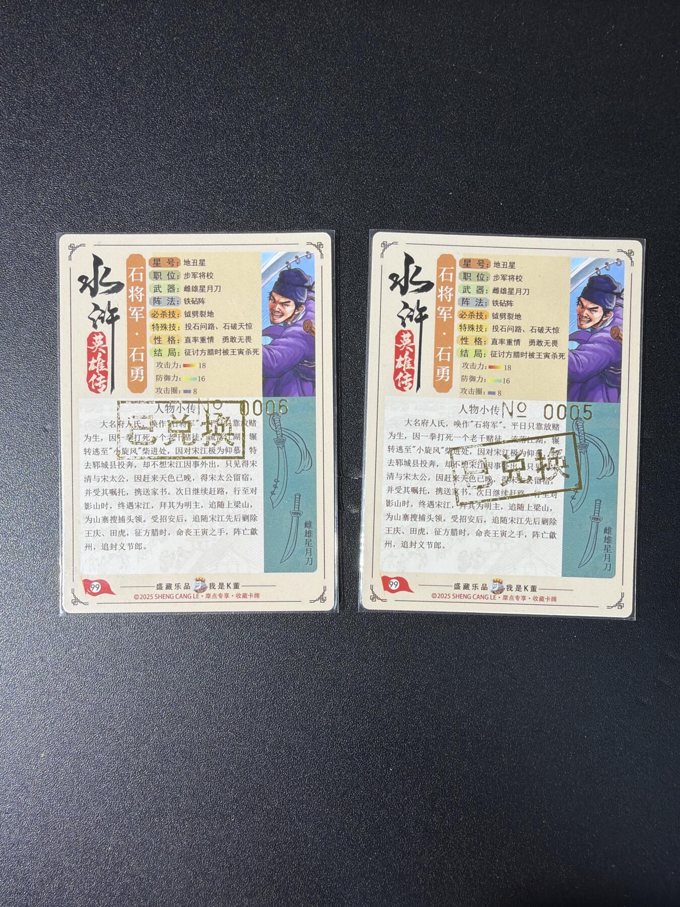 NO.29 好又多金牌大场，每周一站式配齐，方便凑单！（卖家送拍0抽成！周6晚9点截拍！） 【005编+006编】大卡道 热门人物石将军石勇 粗闪2张（背面卡道专属已兑换印章）