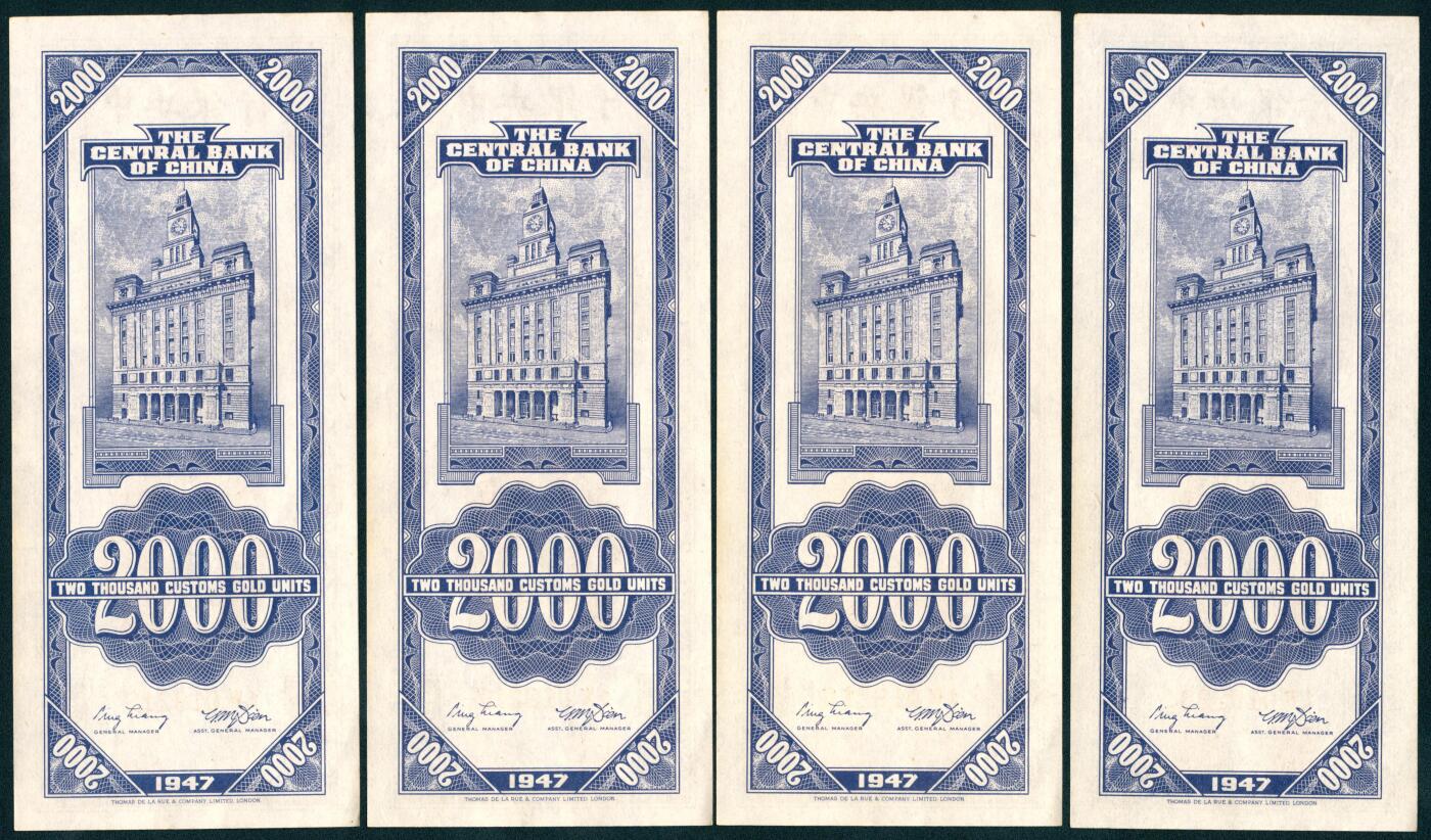 上海炎玺拍卖 玺汇祥瑞 民国三十六年中央银行关金贰仟圆一组16枚