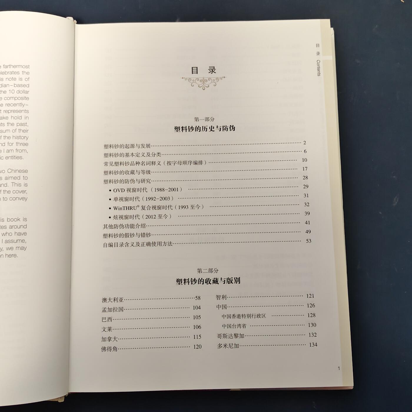 【全场包邮】纯粹捡漏拍519场 【收藏工具】图书《世界塑料钞收藏与研究》（硬封面精装全彩298页超厚图书，定价168元）-此项超重需补运费6元