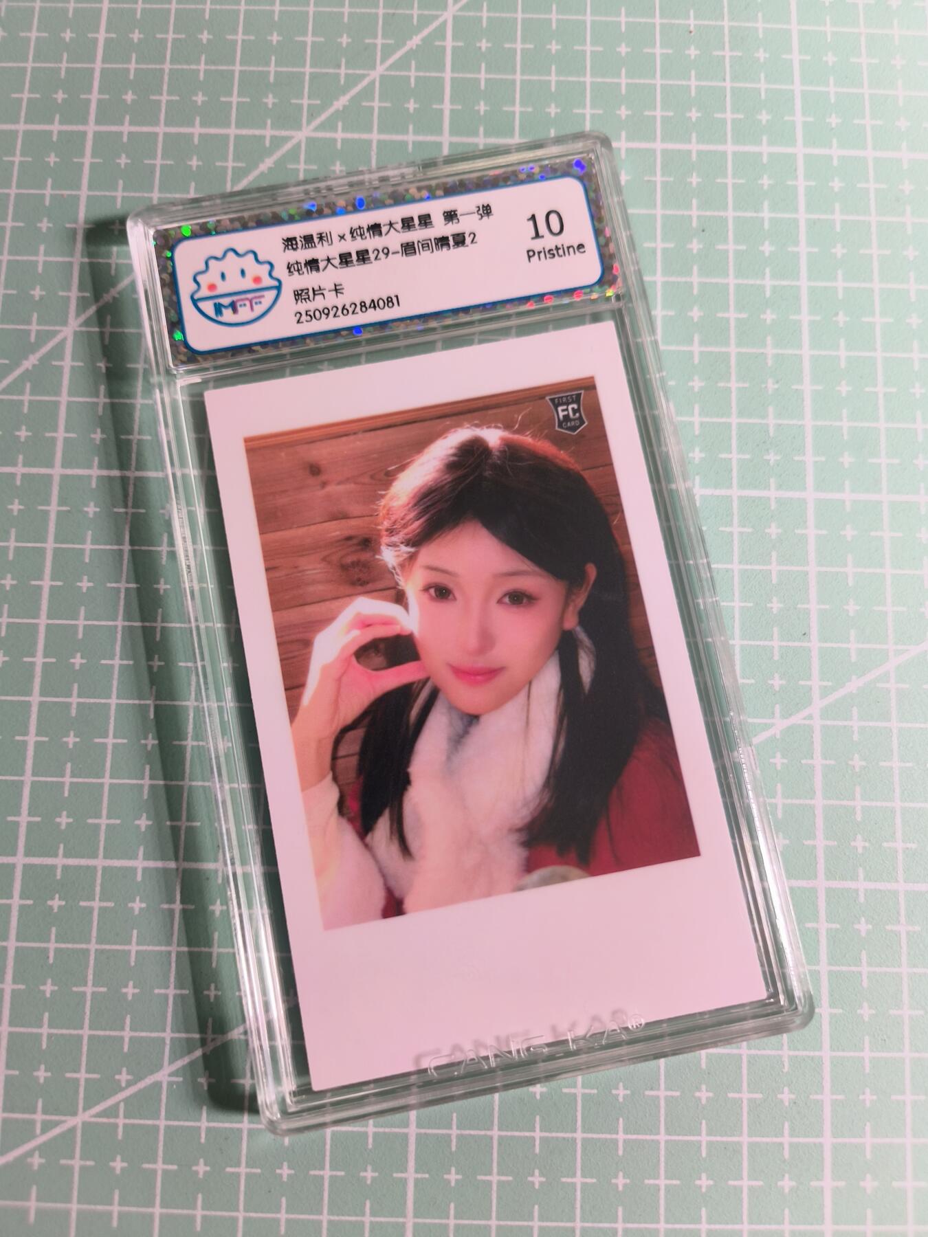 C先生卡牌 第26期 持续收拍品中…零手续费代拍 【照片卡】海温利《纯情大星星》眉间晴夏 10P