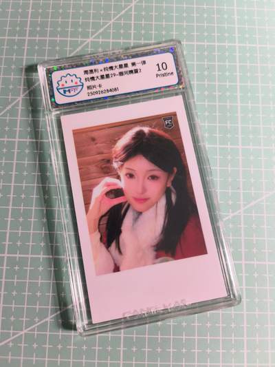 C先生卡牌 第26期 持续收拍品中…零手续费代拍 - 【照片卡】海温利《纯情大星星》眉间晴夏 10P